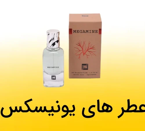 عطر یونیسکس چیست