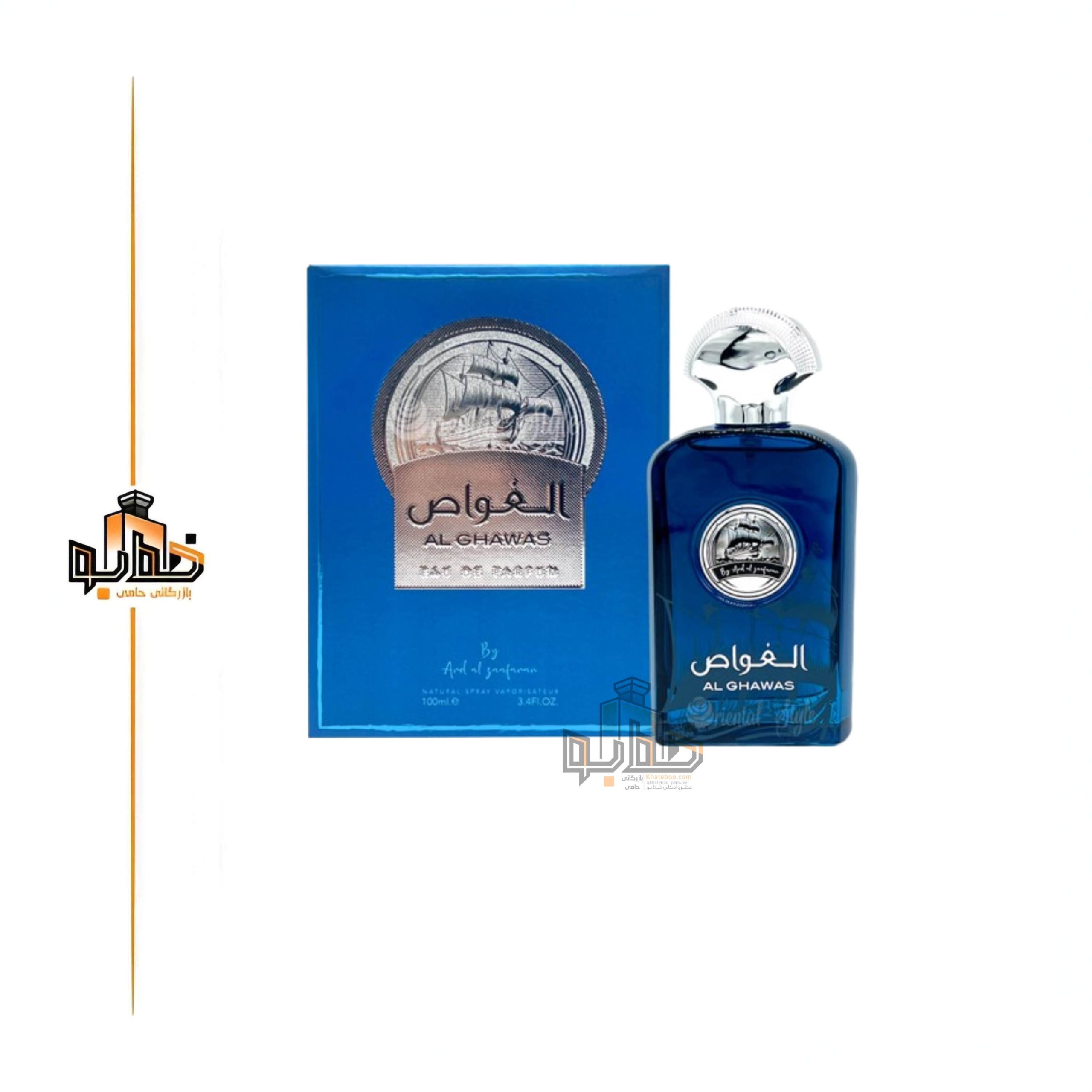 عطر ادکلن الغواص ارض الزعفران